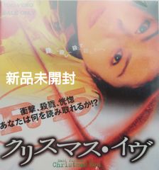 【新品未開封DVD】Mami Kurosaka in Christmas Eve/クリスマス・イヴ　監督:雑賀俊郎/原作:岡嶋二人/主演:黒坂真美　山村アキラ、佐伯俊、佐井仁美、玉木宏、渡瀬美遊、東城えみ、小芝亮介、下條アトムほか【2001】