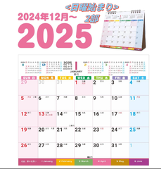 2025年分 卓上カレンダー 【2024年12月始まり】 ６か月ひと目  日曜始まり　2部セット