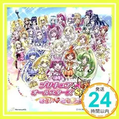 2024年最新】映画プリキュアオールスターズ New Stage みらいのともだち オリジナル・サウンドトラックの人気アイテム - メルカリ