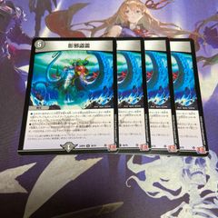 エナジードレイン 影邪盗霊 4枚 デュエルマスターズ デュエマ