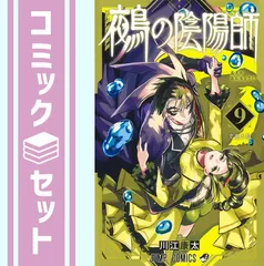 鵺の陰陽師　全巻　1-9巻アニメイト特典コンプ　初版 鵺の陰陽師 9／川江康太 | 集英社コミック公式 S-MANGA