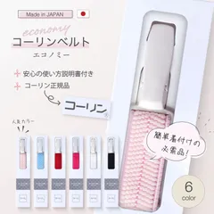【正規品】コーリンベルト 着物ベルト 和装ベルト 簡単着付け 6色