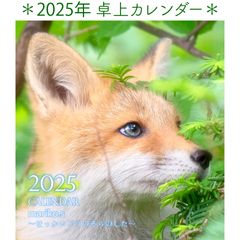 ほっかいどうのそらのした 2025 オリジナル卓上カレンダー