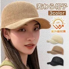 麦わら帽子 レディース キャップ ストロー 紫外線 uv 対策 日焼け防止 日よけ 春フト 誕生日 女性母の日プレゼント 麦わら帽子 キャスケット レディース 帽子 小顔効果 蒸れない 遮光 lvyi03