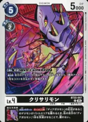デジモンカード　クリサリモン　一枚400円 旧デジモンカード クリサリモン - メルカリ