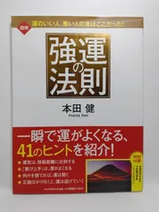 2025年最新】強運の法則の人気アイテム - メルカリ