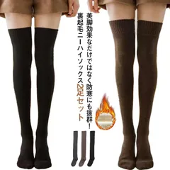 ニーハイソックス 2足セット ハイソックス 美脚 秋冬 裏起毛 靴下 ソックス ロングソックス ルームソックス 暖かい 冷え対策 無地 シンプル 大人 中学生 レディース 女の子 保温 春秋 膝上 着#kym1785