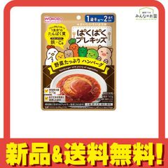 和光堂 ぱくぱくプレキッズ 野菜たっぷり ハンバーグ 100g 