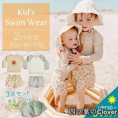 【美品・未使用新品】ベビー 水着 男の子 水着 ラッシュガード 上下3点セット セパレート 水遊び 海 プール スイミング 保育園 幼稚園 キャップつき おしゃれ 可愛い スイムウェア