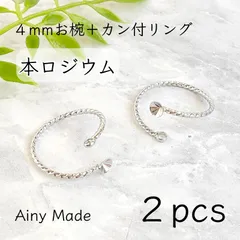 【2個】 本ロジウム  高品質  4mmお椀皿+カン付  ミディリング/フォークリング  指輪パーツ  プラチナ色シルバー