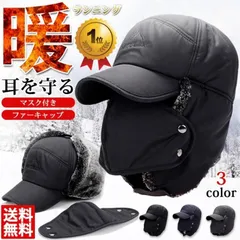 ロシア帽 パイロットキャップ 未使用 防寒帽子 メンズ レディース フライトキャップ マスク キャップ 耳あて付き 裹起毛 ファー 防寒 あったかyhyuda21☆