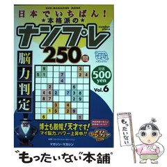 2023年最新】ナンプレマガジンの人気アイテム - メルカリ