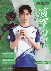 【中古】コレクションカード(男性) IJL2024F-SSR13[SSR]：Arneb with WoG/brontal/演繹の星カード/IdentityV 第五人格 Japan League カードコレクション第一弾「2024年秋シーズン」