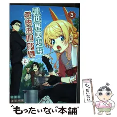 2024年最新】異世界美少女受肉おじさんとの人気アイテム - メルカリ