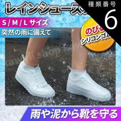 種類6:[6]2.ホワイト/Lサイズ レインシューズカバー キッズ 大人 雨対策 １足(シューズカバー2枚) シリコン レディース メンズ シューズカバー 靴カバー 防水グッズ 雨  災害対策 折りたたみ 通勤 通学 送料無料 子供用 大人用 滑り止め スニー