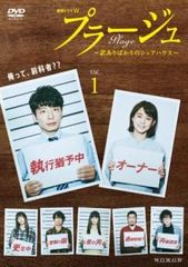 a159 プラージュ ~訳ありばかりのシェアハウス~ 全3巻[レンタル落ち