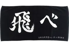 2025年最新】ハイキュー タオル 横断幕 一番くじの人気アイテム