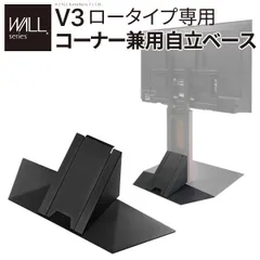 2026年最新】wall テレビスタンド v3 ロータイプの人気アイテム - メルカリ