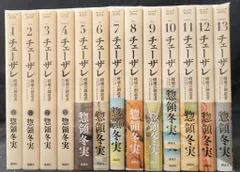 2025年最新】チェーザレ 1～13巻セットの人気アイテム - メルカリ