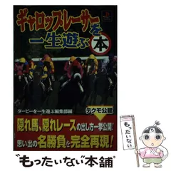 【中古】 ダービースタリオン９８版を一生遊ぶ本 ＰＣー９８００シリーズ版/宝島社/成沢大輔 ダービースタリオン2を一生遊ぶ本 | 成沢 大輔 |本 | 通販 | Amazon