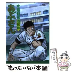 2025年最新】あぶさんの人気アイテム - メルカリ