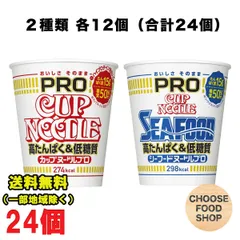 日清食品 カップヌードルPRO プロ 高たんぱく&低糖質  2種類各12個セット