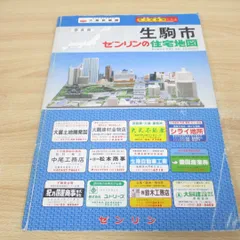 2024年最新】ゼンリン 住宅地図 奈良市の人気アイテム - メルカリ