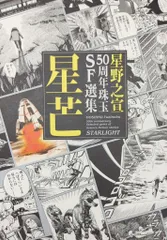 2025年最新】星野_之宣の人気アイテム - メルカリ