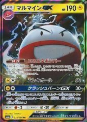 マルマインex ☆ PCG 拡張パック 伝説の飛翔 キラ 042/082 - メルカリ