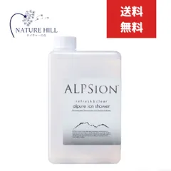 アルピジョン アルピュア イオンシャワー 1L 詰替え用  テカリ防止 黒ずみ毛穴 消臭効果 ノンアルコール除菌　ミスト洗顔 毛穴洗浄 ワキ汗 除菌 抗菌 頭皮クレンジング