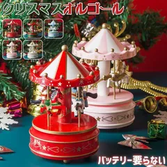 回転式オルゴール音楽ボックス クリスマス オルゴール メリーゴーラウンド 飾り 回転オルゴール 卓上 北欧 木製 小型 雰囲気満々 バッテリー要らない