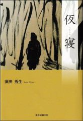 熱風伝説 CD 水木一郎 Amazon.co.jp: 熱風伝説: ミュージック