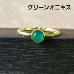 リング　天然石　グリーンオニキス　ブラス　ハンマード　指輪　4のサムネイル