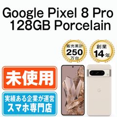 【未使用】Google Pixel8 Pro 128GB Porcelain SIMフリー 本体 スマホ【送料無料】 gp8p1sspo10mtm