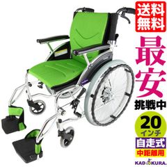カドクラ車椅子 軽量 折り畳み 自走式 ビーンズ ライム F102-G