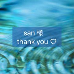 san 様