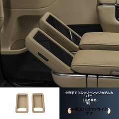 【送料無料】23-24年 アルファード40系 中列シートモニターカバーCYB977特別価格