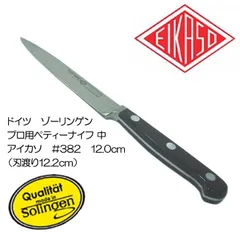2025年最新】ゾーリンゲン ナイフの人気アイテム - メルカリ