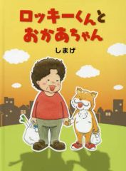 いるかちゃんヨロシク文庫版1-4巻 全巻セット完結 しおり付 りぼん