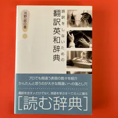 2024年最新】翻訳 dhcの人気アイテム - メルカリ