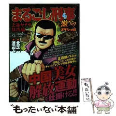 2025年最新】まるごし刑事の人気アイテム - メルカリ