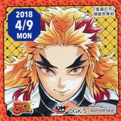 鬼滅の刃　煉獄杏寿郎 366日ステッカー　365日ステッカー 2026年最新】365日ステッカー 鬼滅の刃の人気アイテム - メルカリ