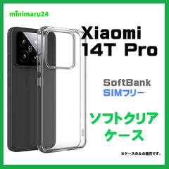 Xiaomi 14T Pro ケース カバー クリア スマホケース スマホカバー ソフトケース ソフト ケース TPU クリア