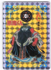 2025年最新】悪魔くん カードの人気アイテム - メルカリ