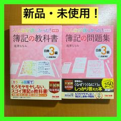 【最新】第9版 みんなが欲しかった! 簿記の教科書・問題集 日商3級商業簿記