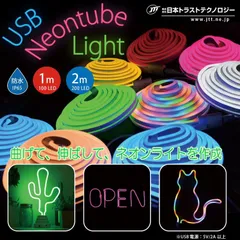 【電球色】日本トラストテクノロジー USBネオンチューブライト 1m 電球色 JTT NEONLT1M-WA