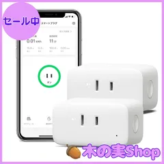 【大安売り】SwitchBot スマートプラグ プラグミニ スマートコンセント スイッチボット 消費電力モニター タイマー コンセント 節電・省エネ 直差し 遠隔操作 音声コントロール Bluetooth&Wi-Fi両方対応 スマートホーム Alexa Go