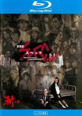 劇場版 SPEC スペック 結 漸ノ篇 ブルーレイディスク【邦画 中古 Blu-ray】レンタル落ち
