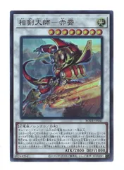 コナミ シンクロ【光】 BODE-JP041 相剣大師-赤霄 SR