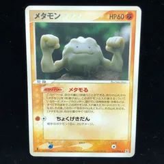 即日発送 超希少 イシツブテ メタモる メタモン ポケカ】メタモン メタモる (イシツブテ)拡張パック ホロンの